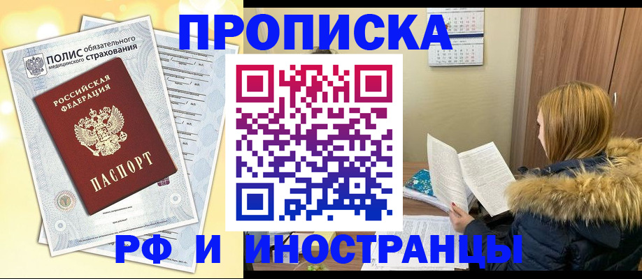 где прописаться в Звенигороде