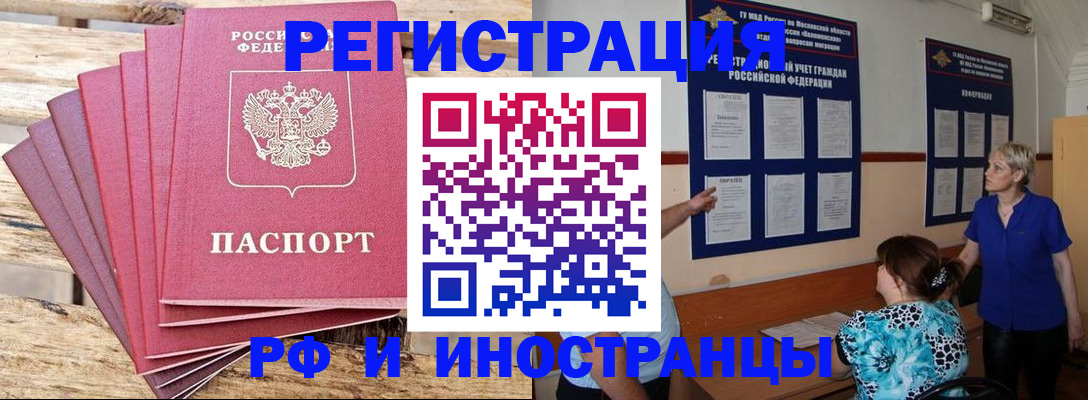 прописка штамп в Звенигороде