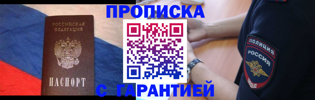 временная регистрация в квартире в Звенигороде