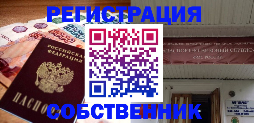 временная регистрация адрес в Звенигороде