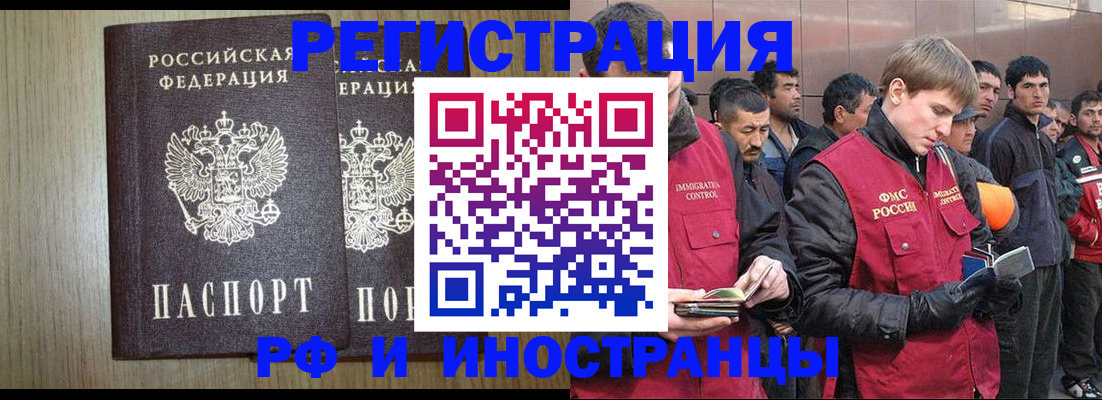 регистрация в Звенигороде