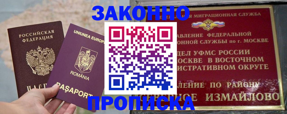 прописка для работы в Звенигороде