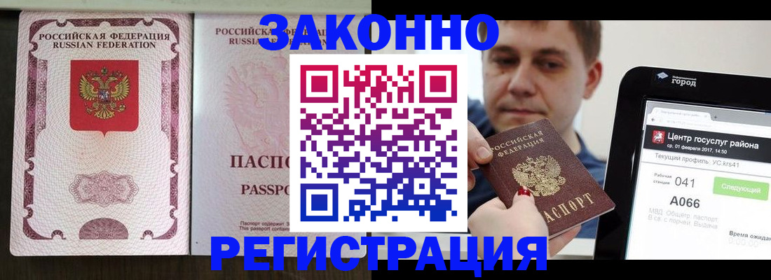 прописка 2025 в Звенигороде